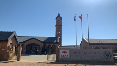 博茨瓦納首都小學(xué)生搬進(jìn)了新學(xué)校